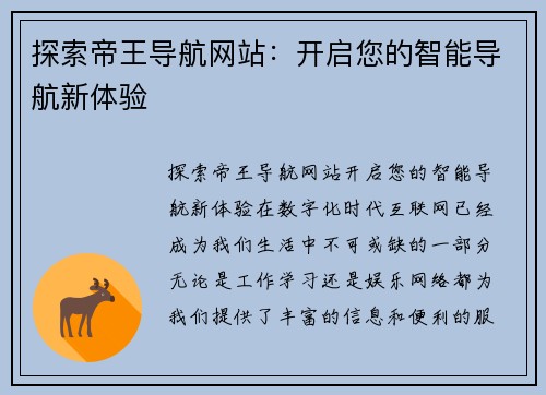 探索帝王导航网站：开启您的智能导航新体验