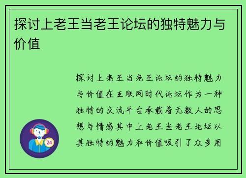 探讨上老王当老王论坛的独特魅力与价值